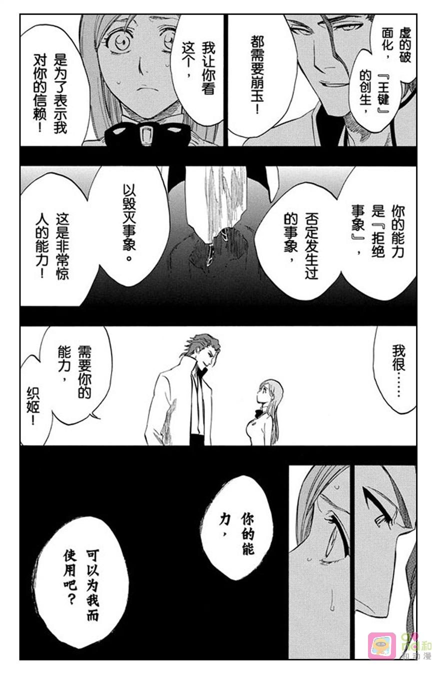 死神_境·界 第249话 第16页