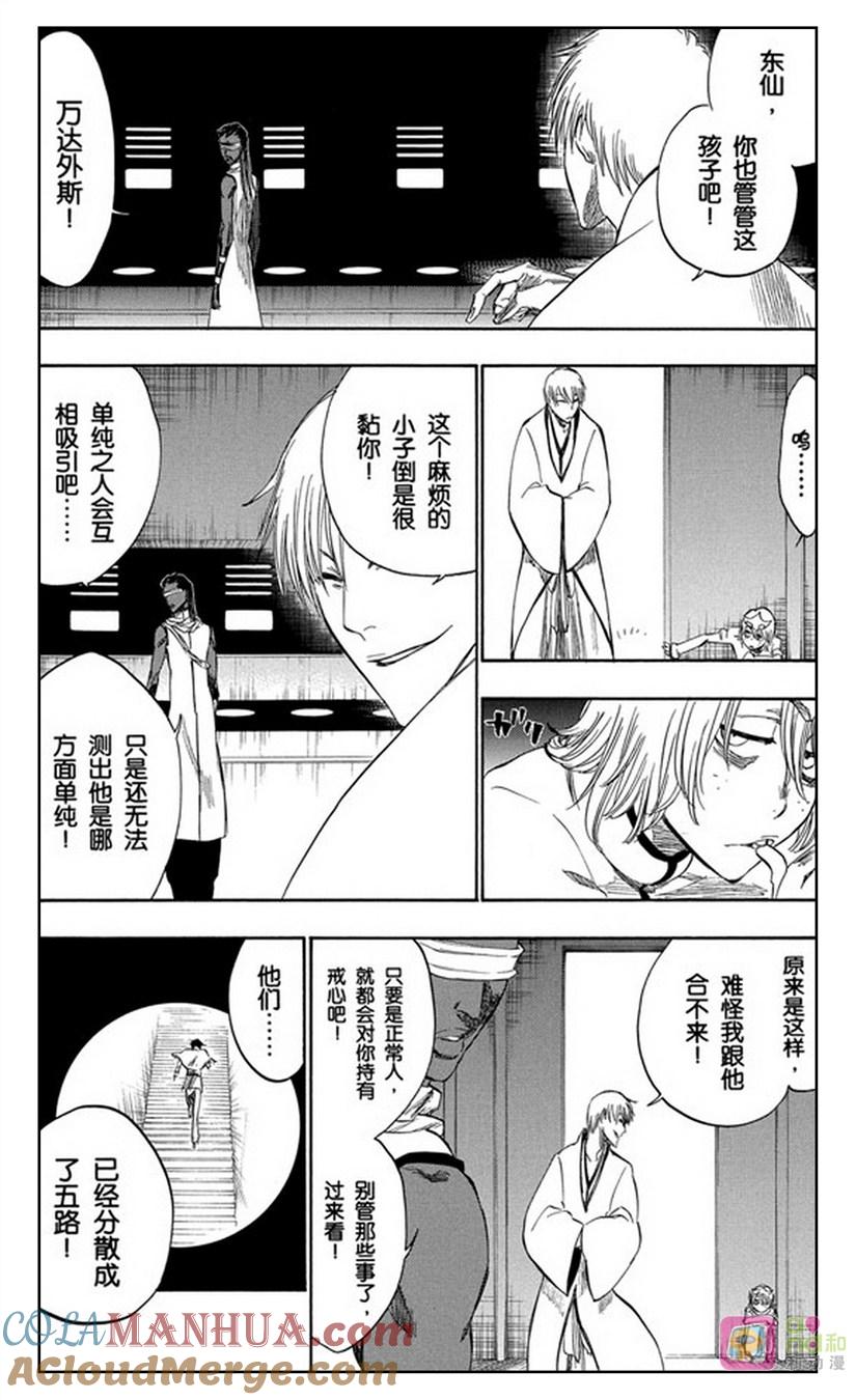 死神_境·界 第250话 第15页