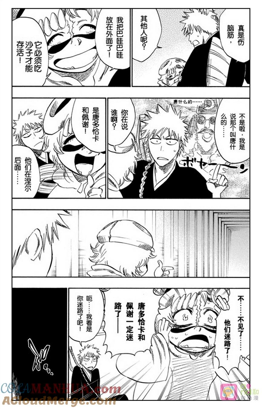 死神_境·界 第250话 第5页