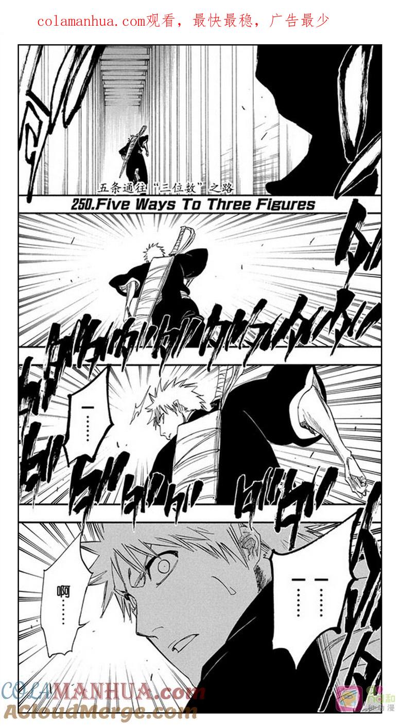 死神_境·界 第250话 第1页