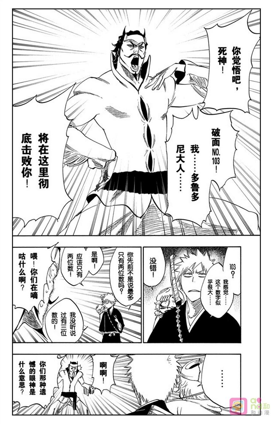 死神_境·界 第250话 第12页