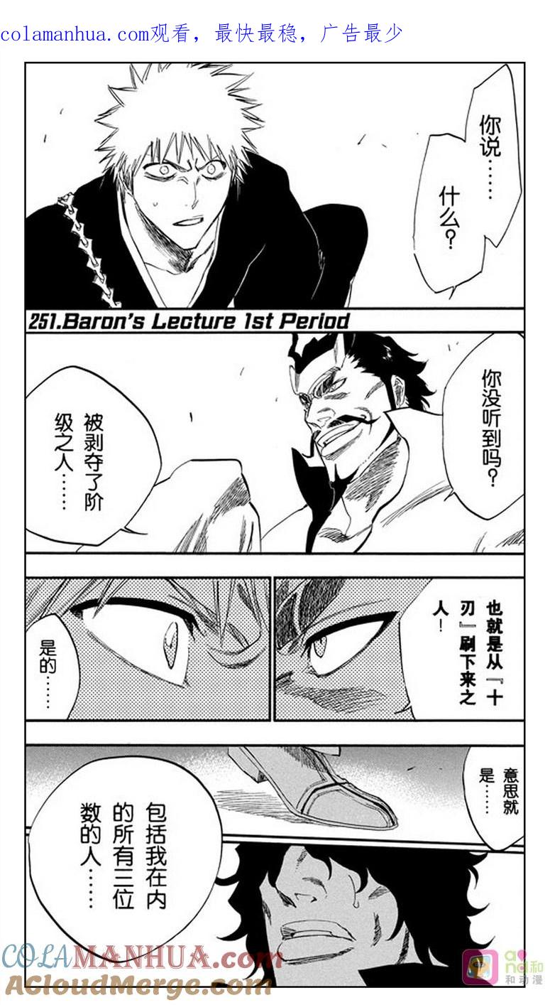 死神_境·界 第251话 第1页