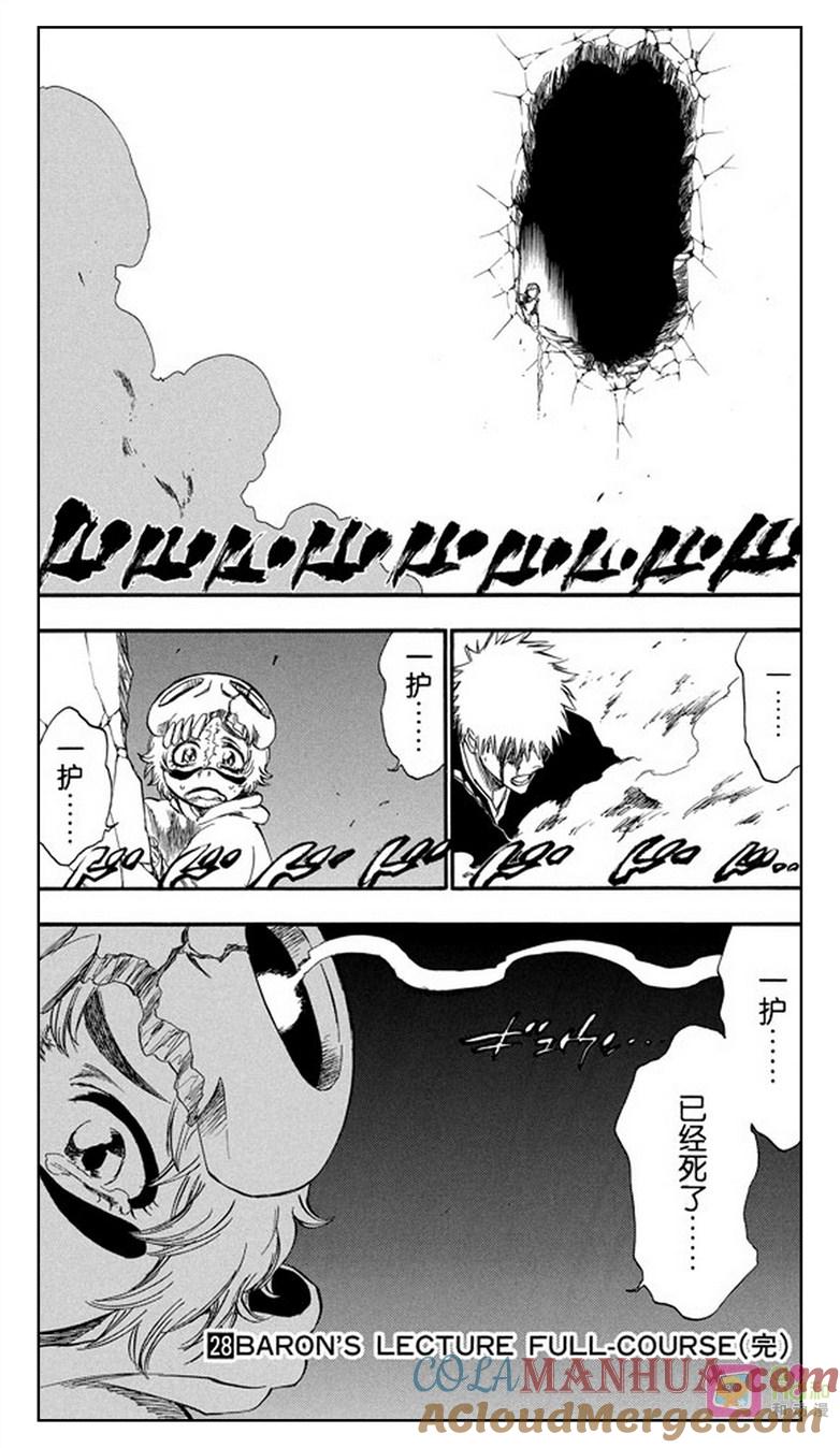 死神_境·界 第251话 第19页