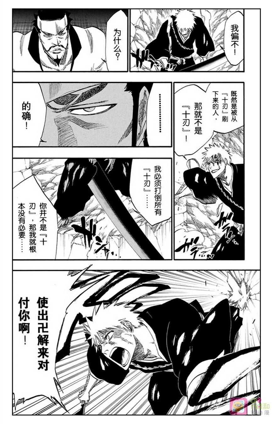死神_境·界 第251话 第10页