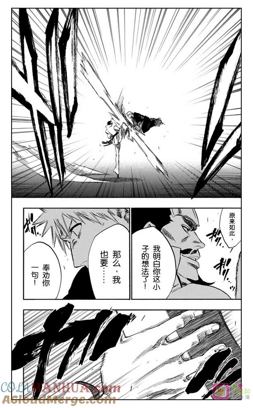 死神_境·界 第251话 第11页
