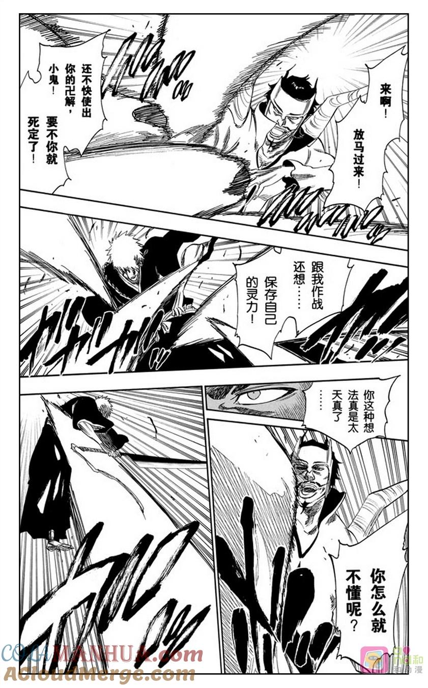 死神_境·界 第252话 第9页