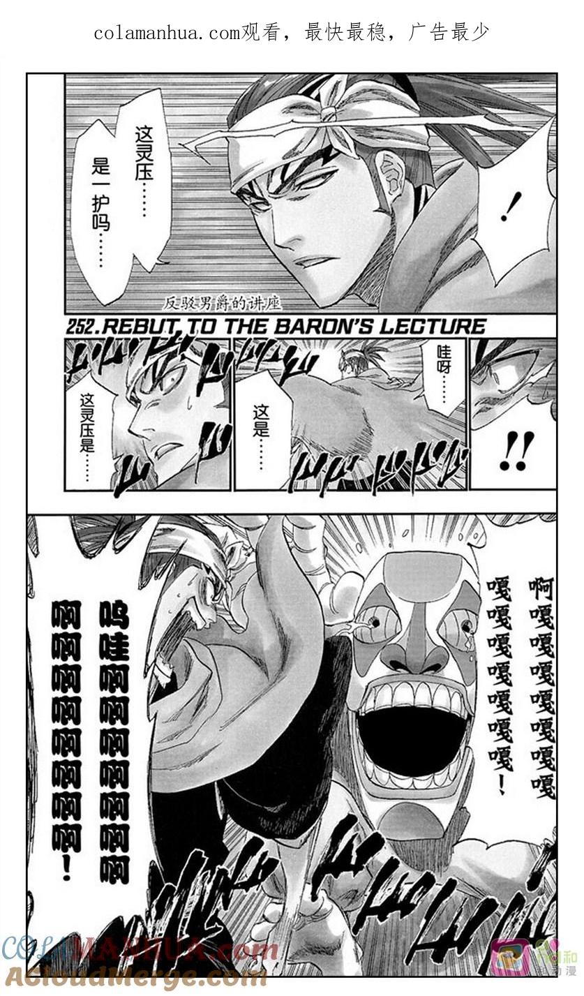 死神_境·界 第252话 第1页