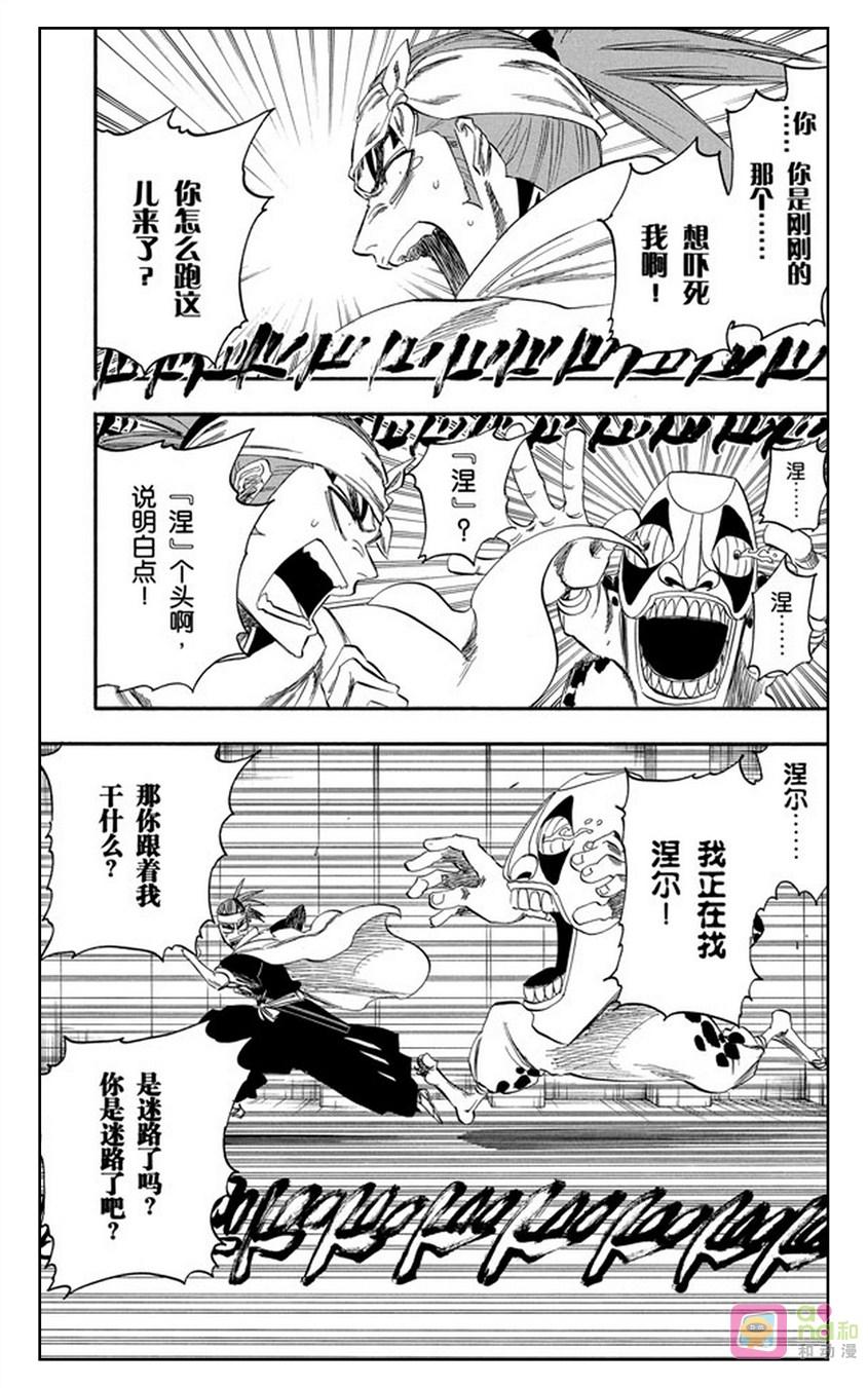 死神_境·界 第252话 第4页