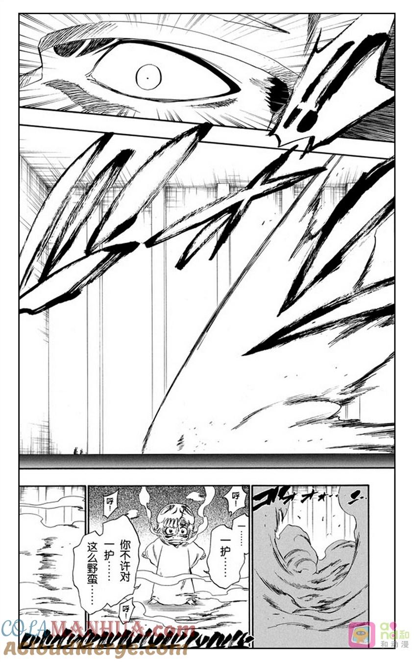 死神_境·界 第252话 第17页