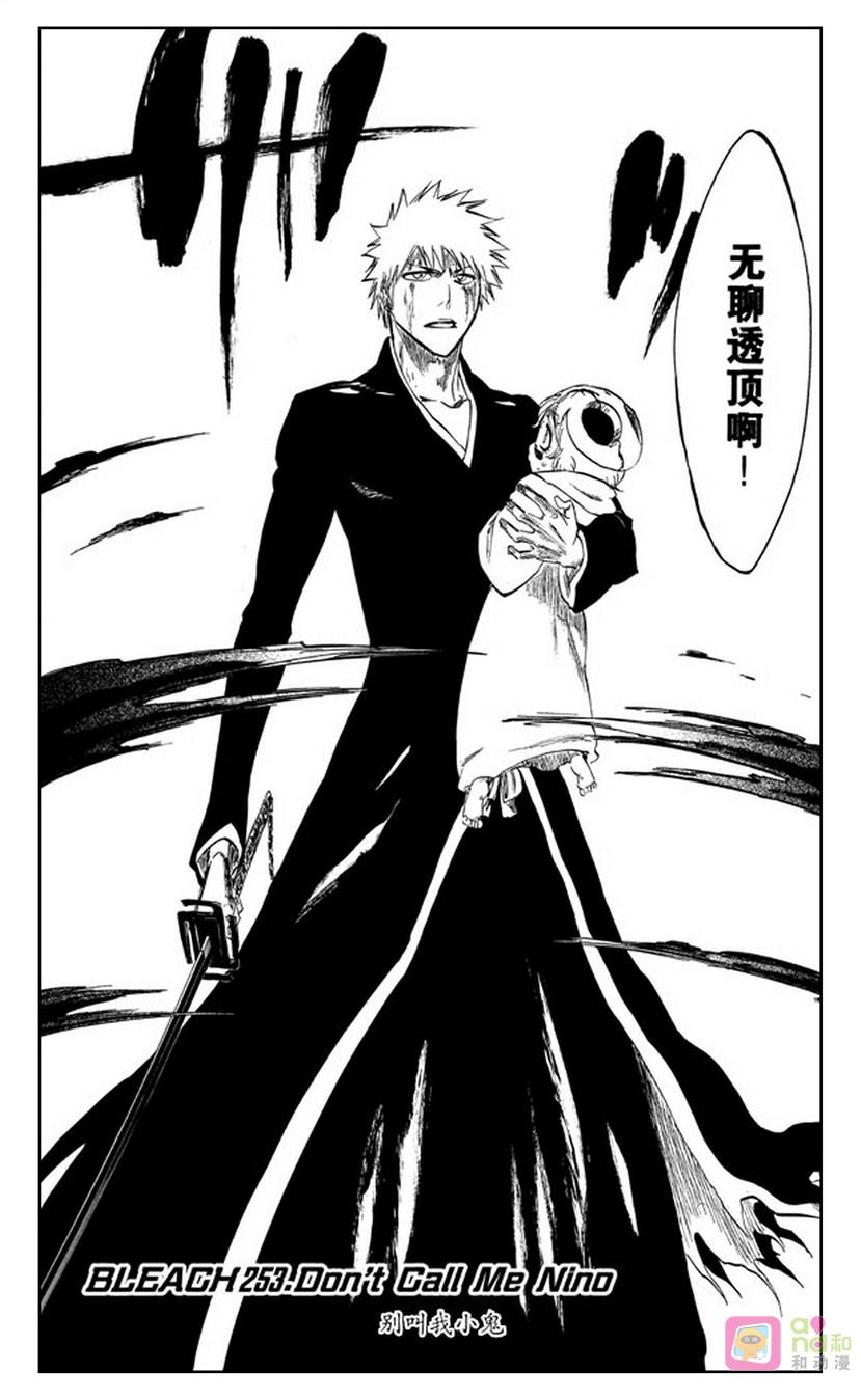 死神_境·界 第253话 第2页