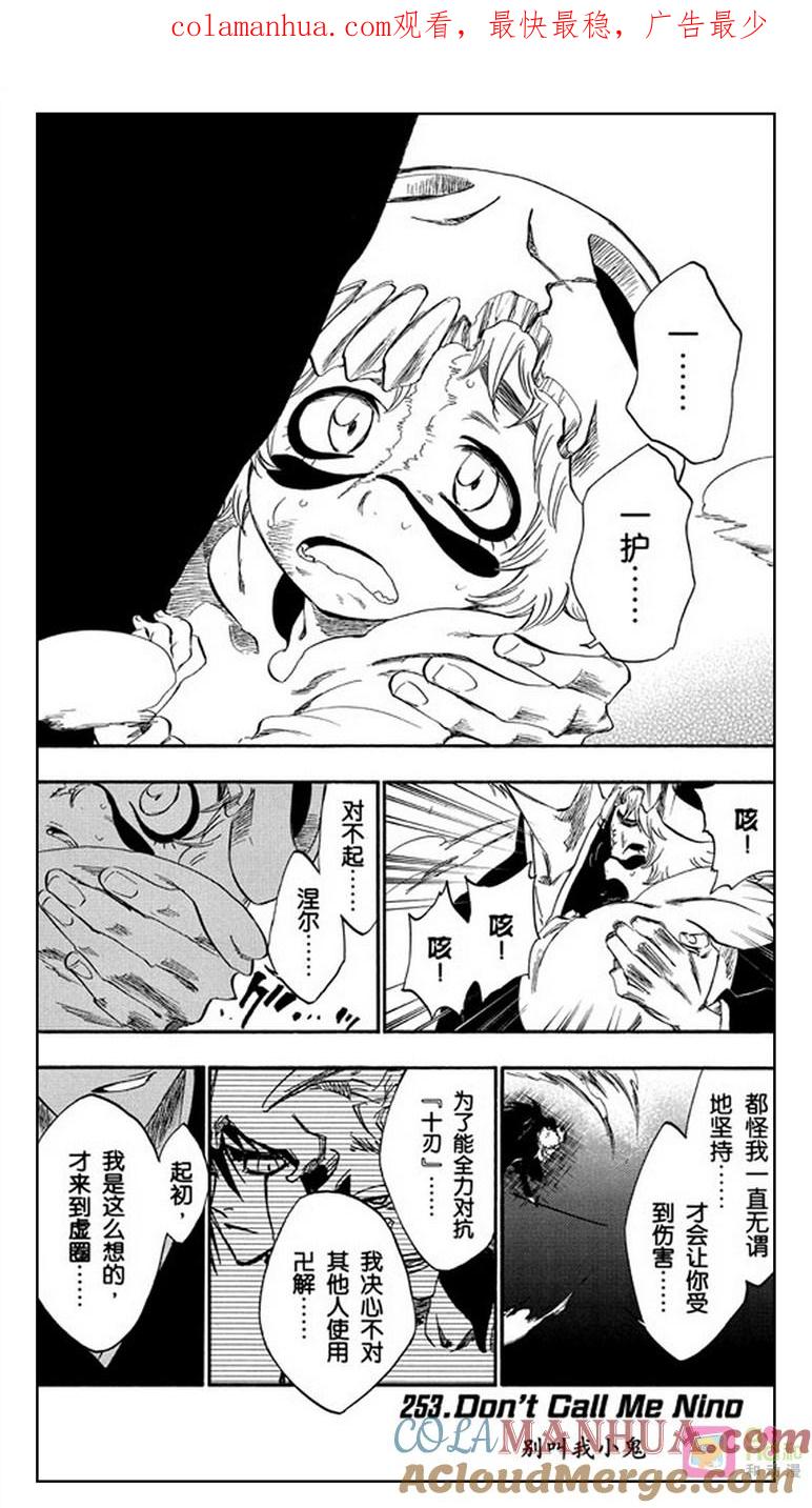 死神_境·界 第253话 第1页