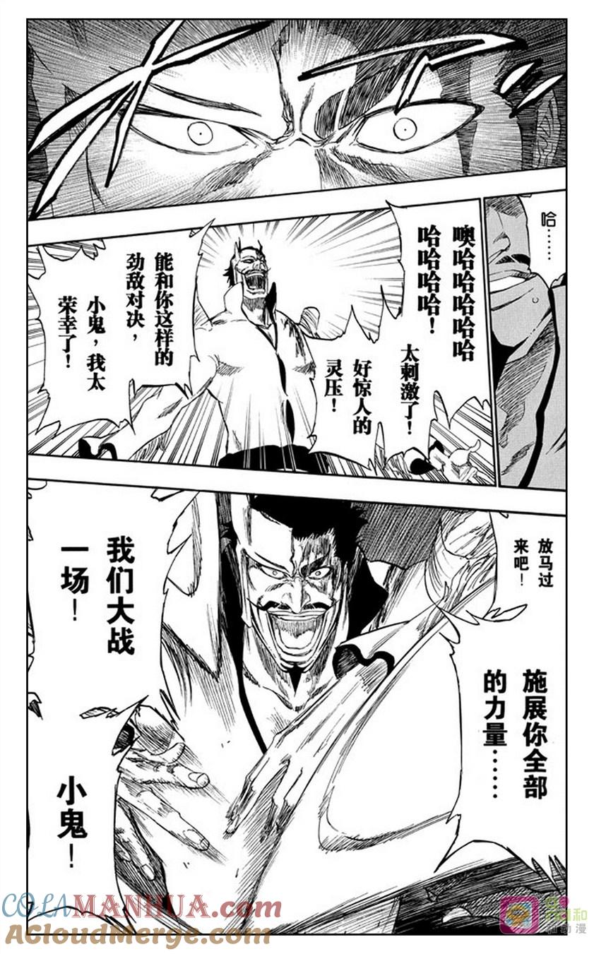 死神_境·界 第253话 第15页