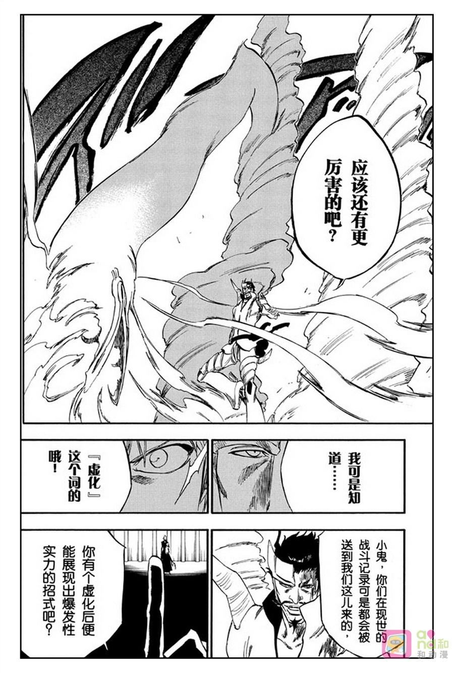 死神_境·界 第253话 第4页