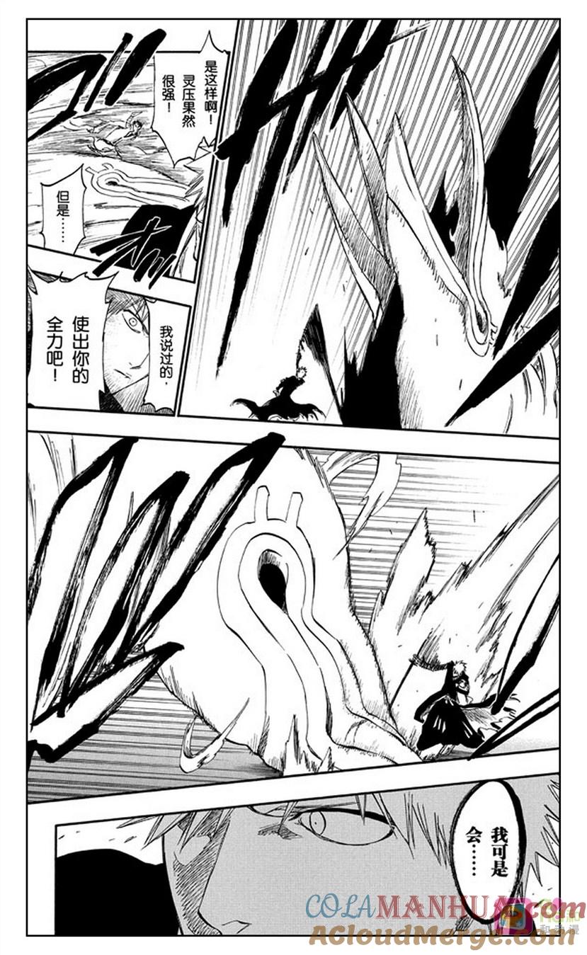 死神_境·界 第253话 第7页