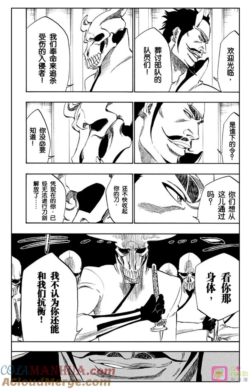 死神_境·界 第254话 第13页