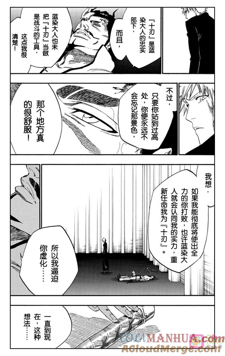 死神_境·界 第254话 第7页