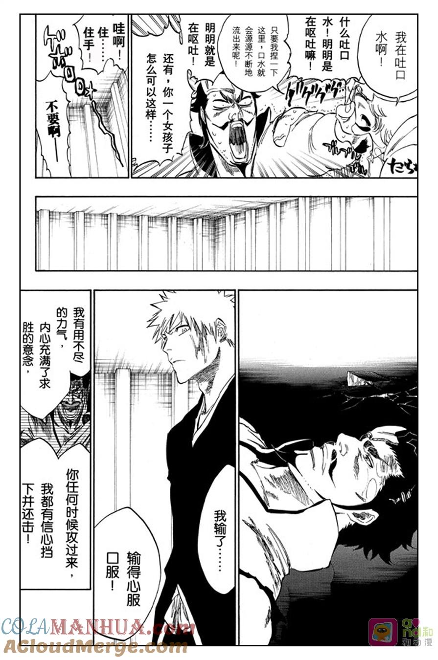 死神_境·界 第254话 第5页
