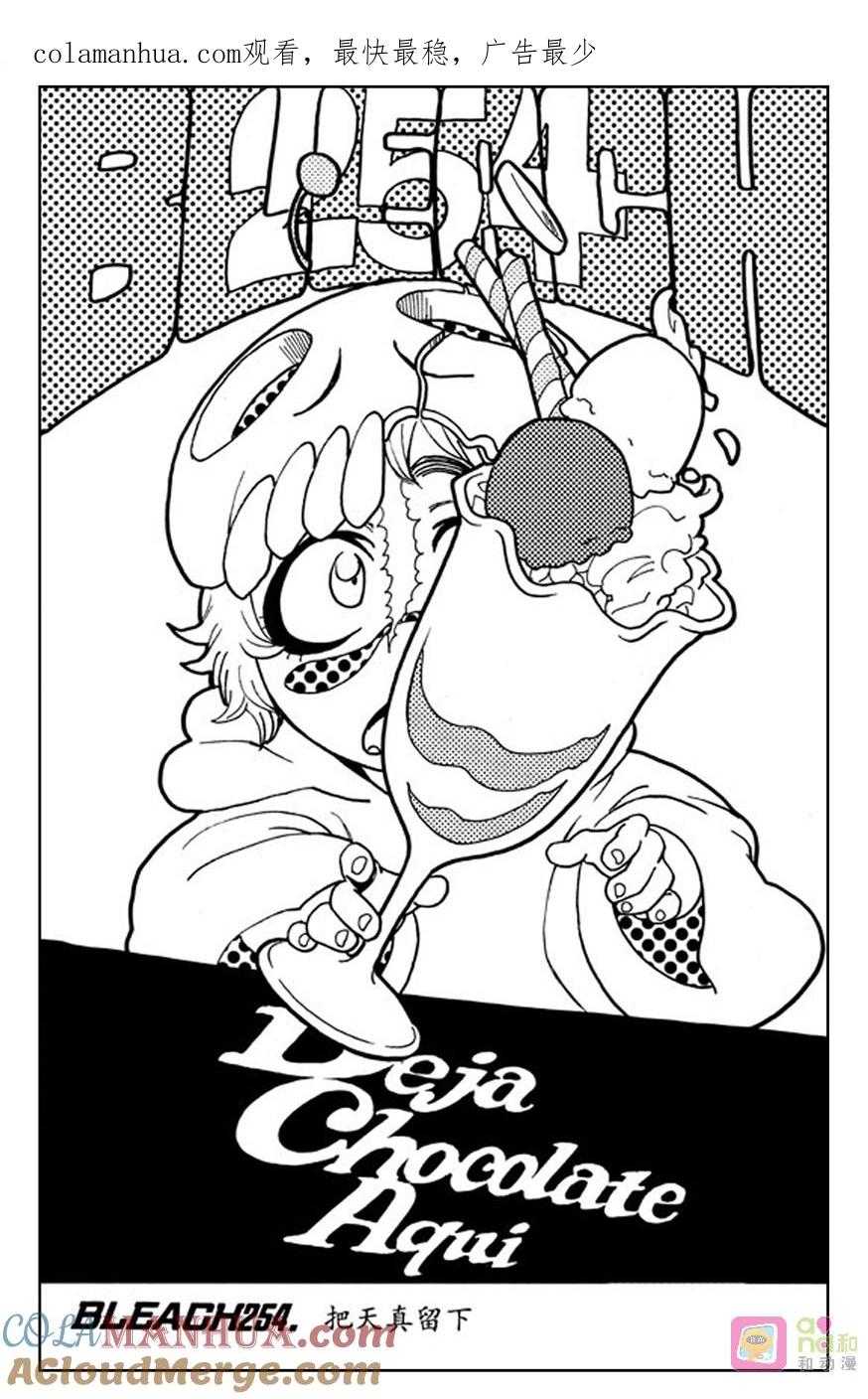 死神_境·界 第254话 第1页