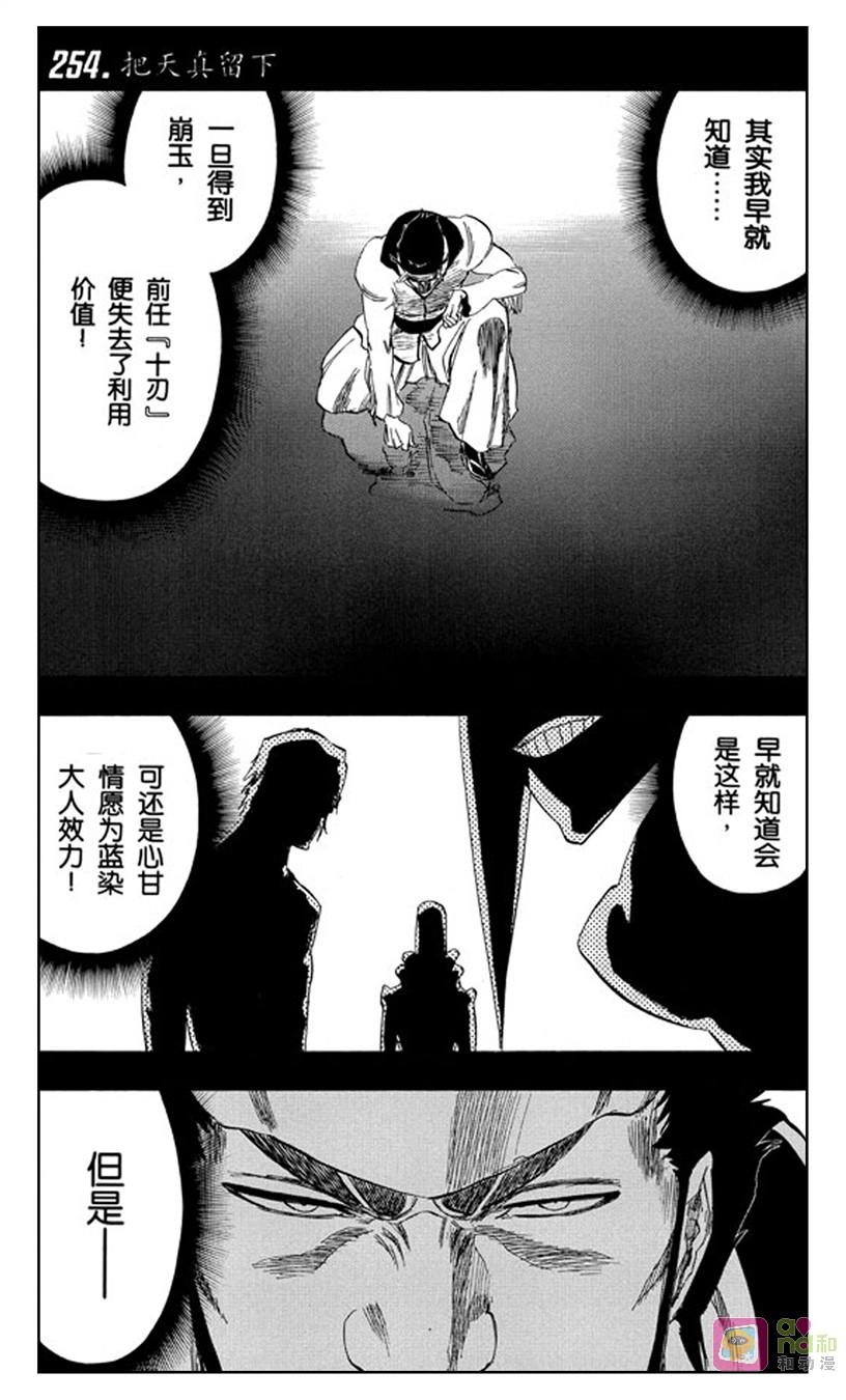 死神_境·界 第254话 第2页