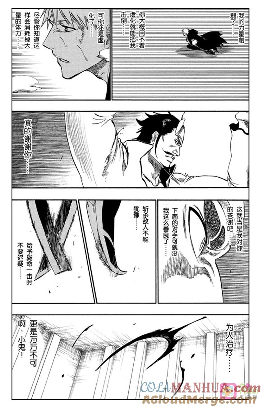 死神_境·界 第254话 第15页