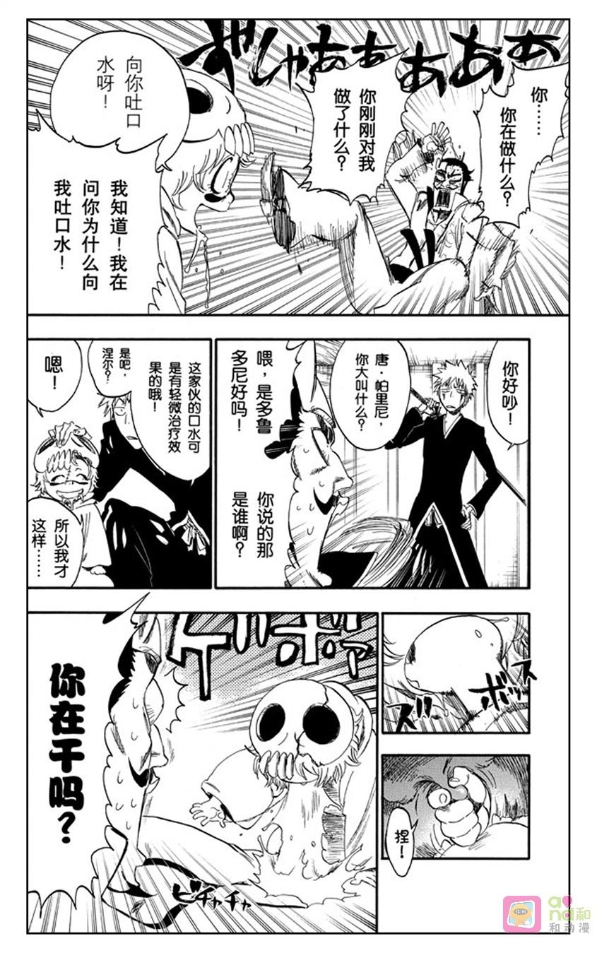 死神_境·界 第254话 第4页