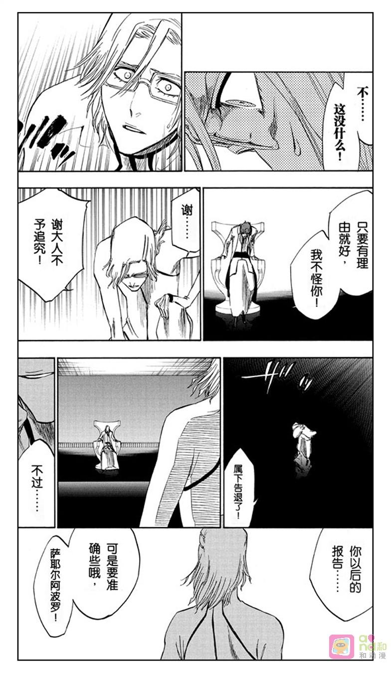 死神_境·界 第255话 第6页