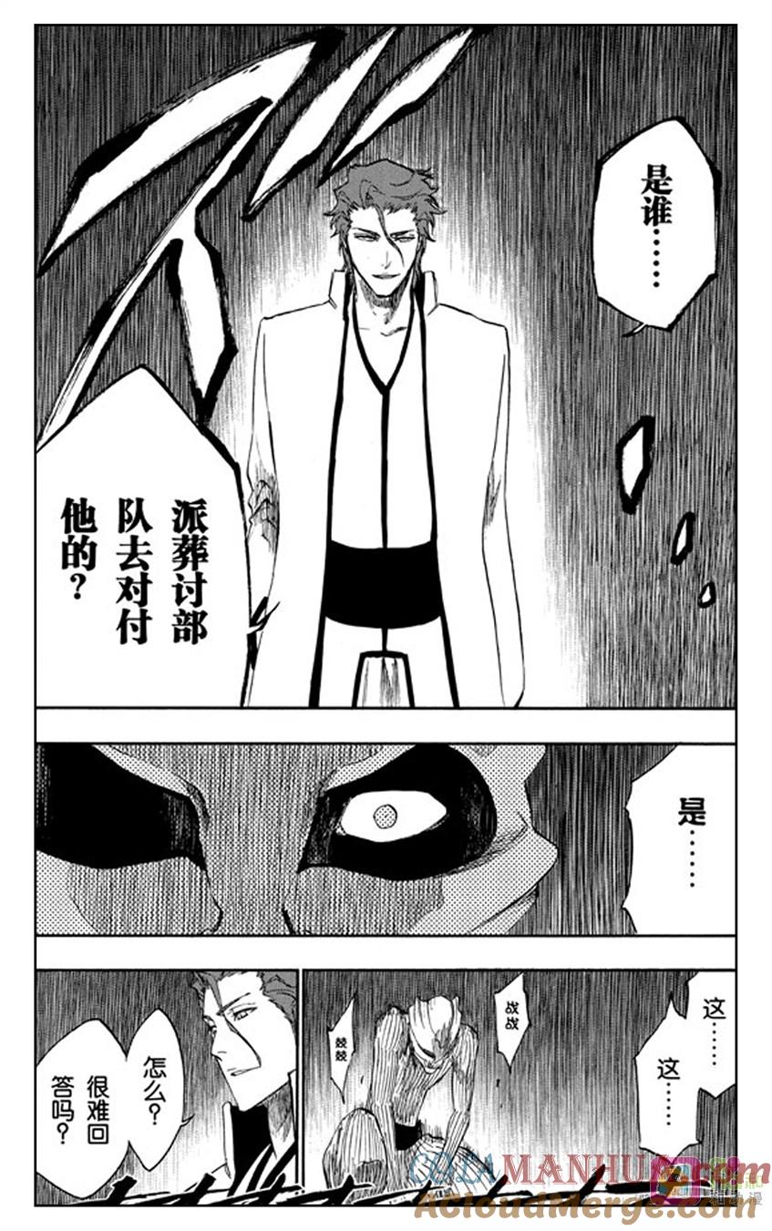 死神_境·界 第255话 第3页