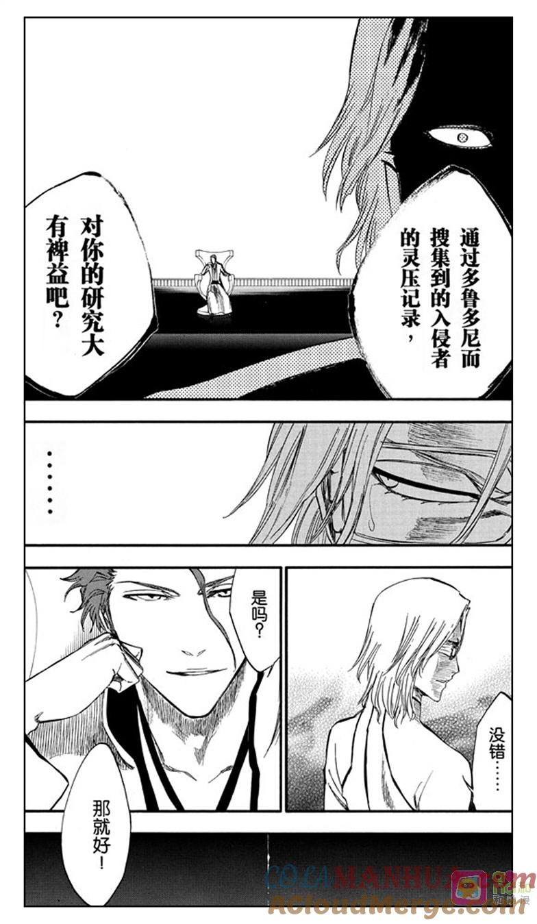 死神_境·界 第255话 第7页