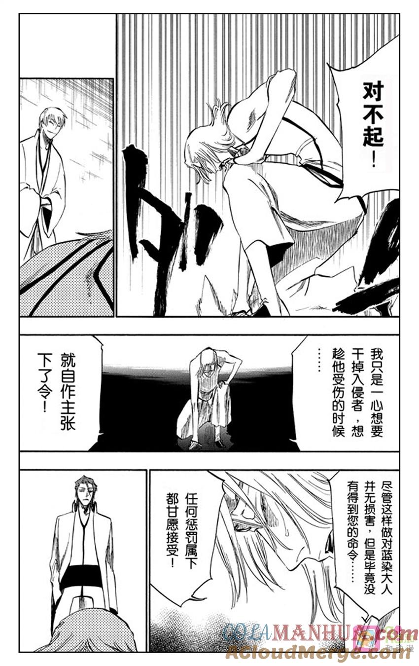 死神_境·界 第255话 第5页