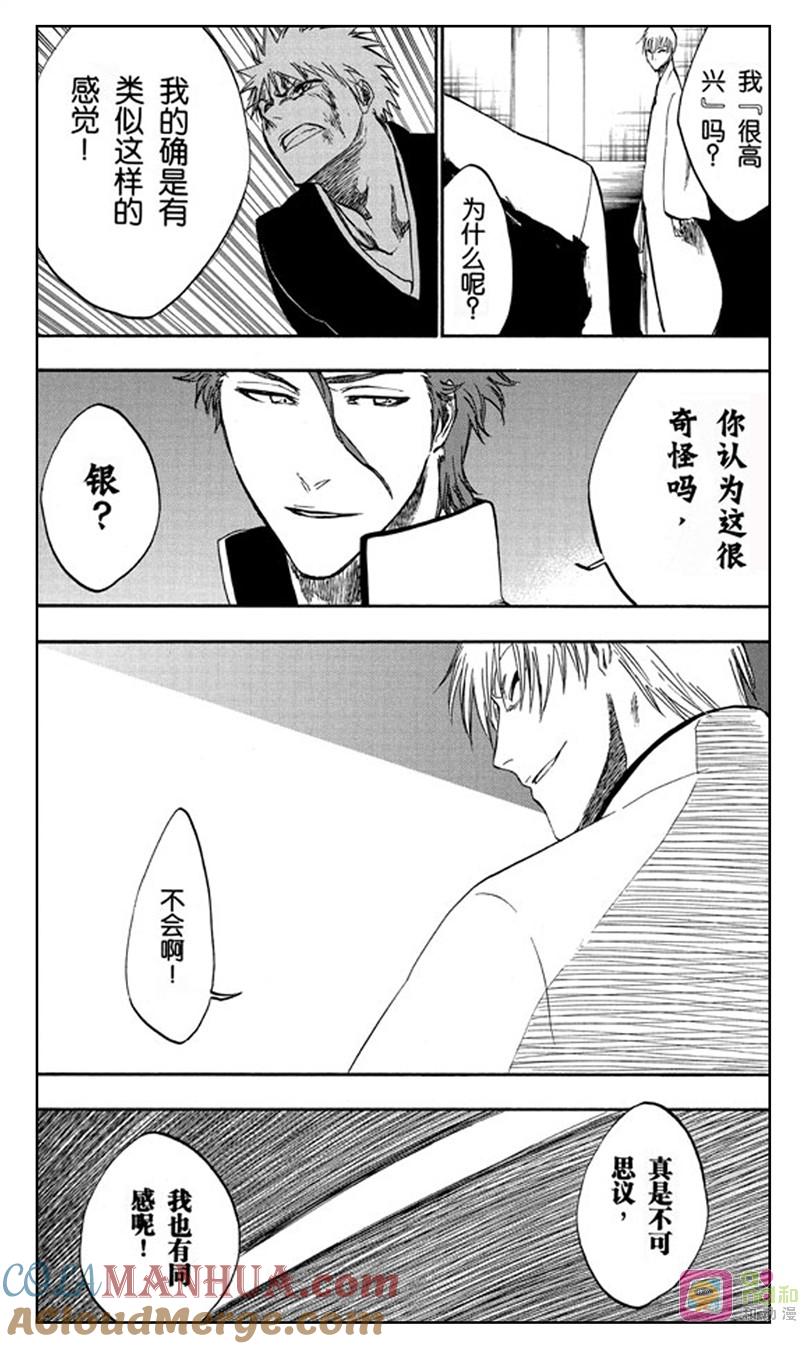 死神_境·界 第255话 第9页
