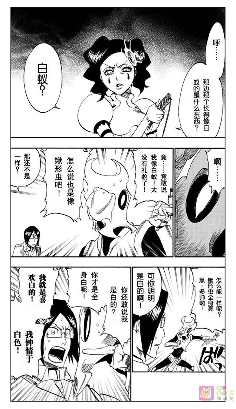 死神_境·界 第256话 第10页