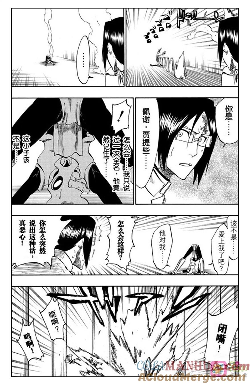 死神_境·界 第256话 第9页