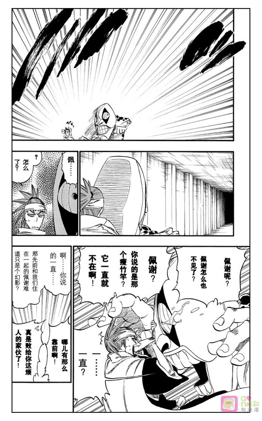 死神_境·界 第256话 第4页