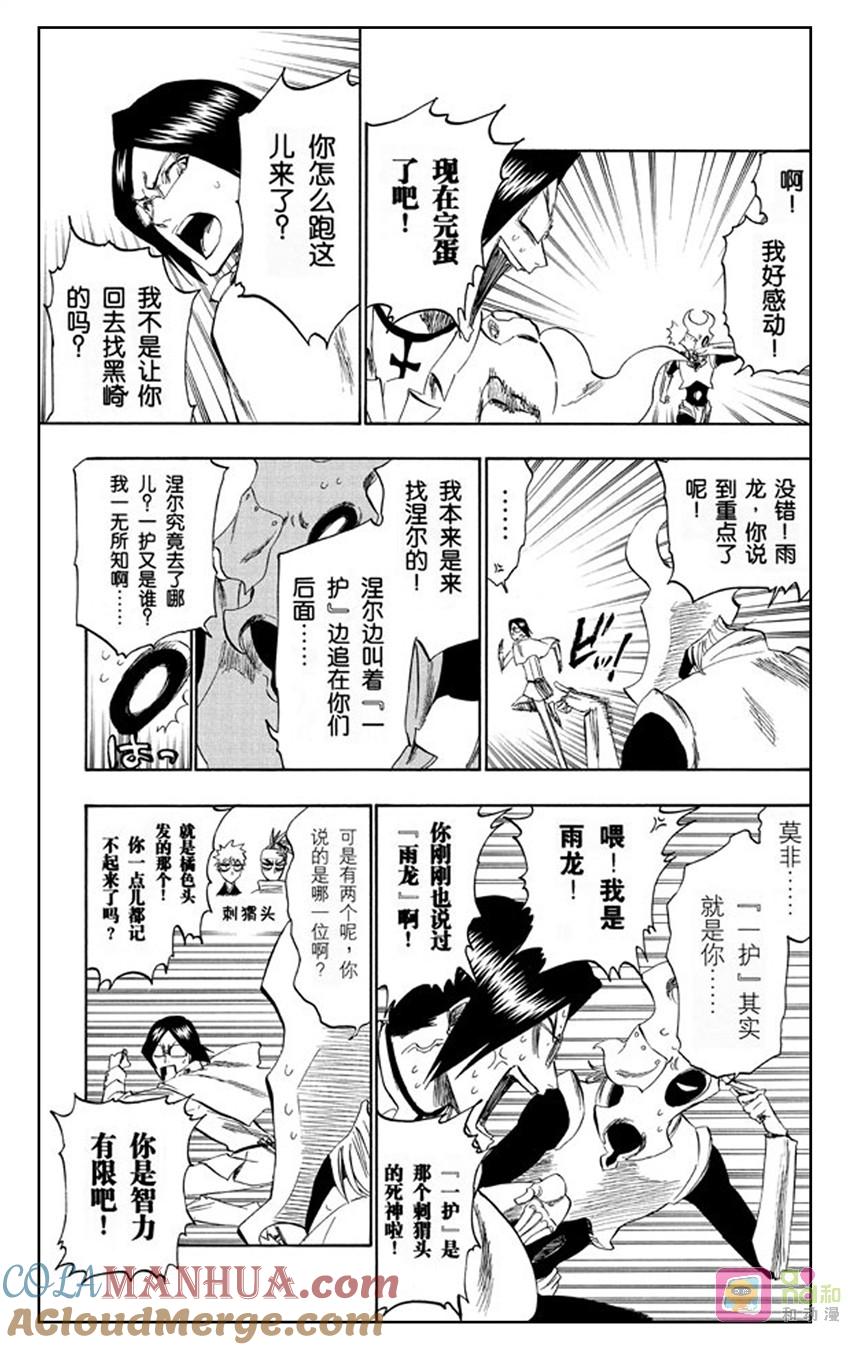 死神_境·界 第256话 第13页