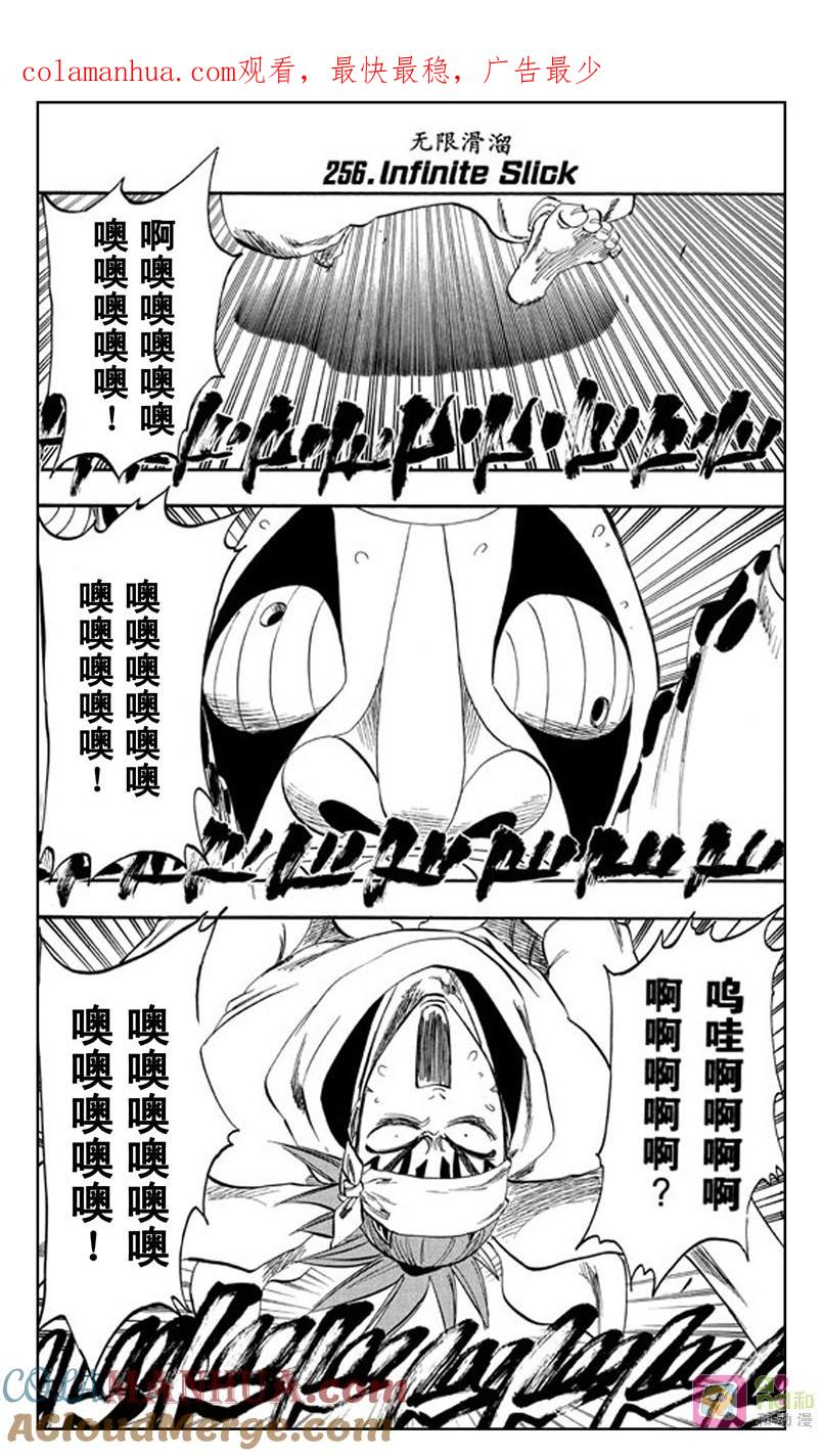 死神_境·界 第256话 第1页
