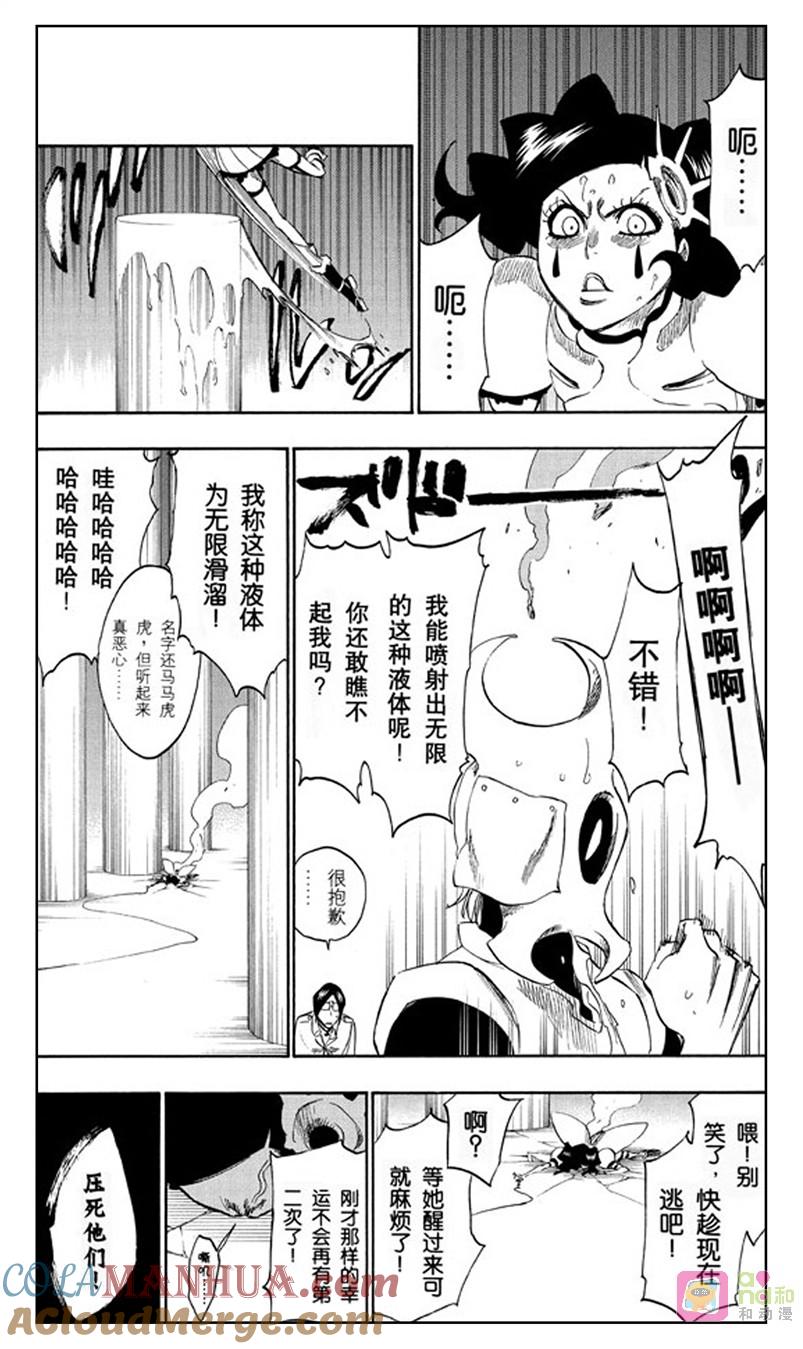 死神_境·界 第256话 第17页