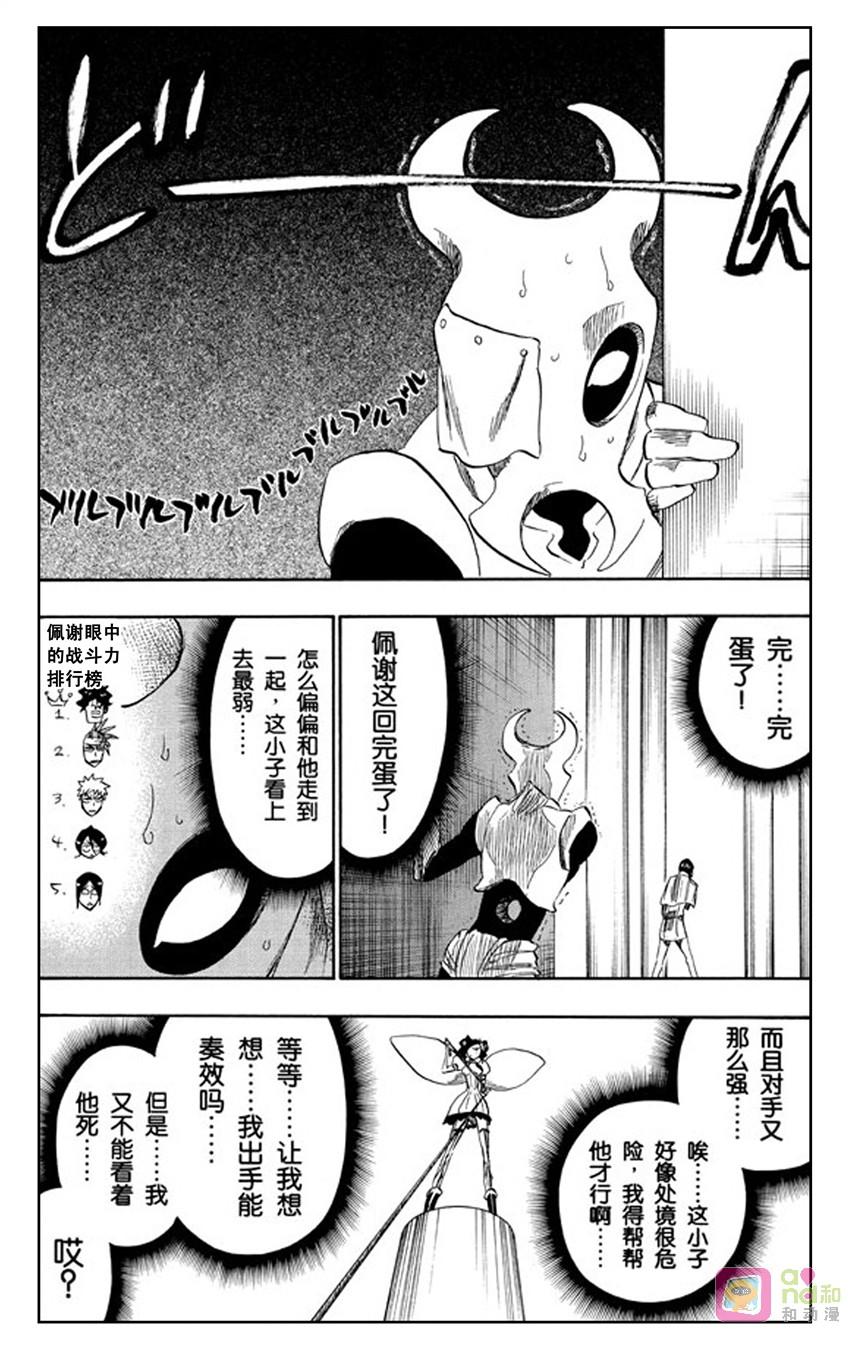 死神_境·界 第256话 第6页