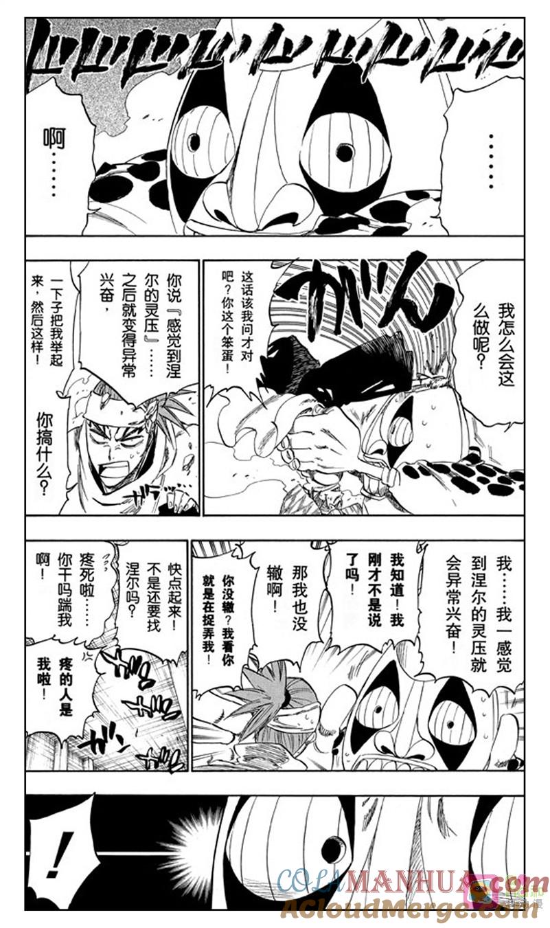 死神_境·界 第256话 第3页