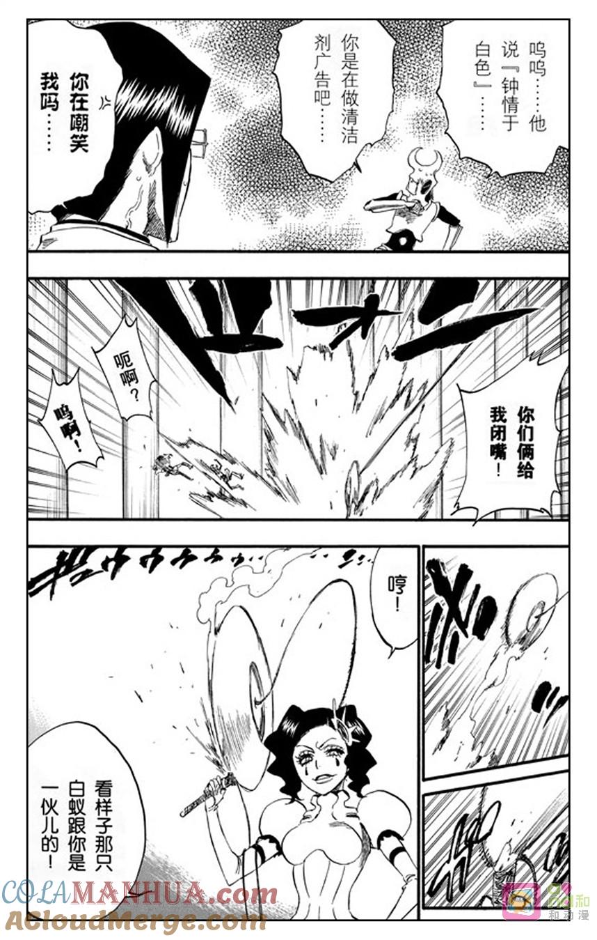 死神_境·界 第256话 第11页