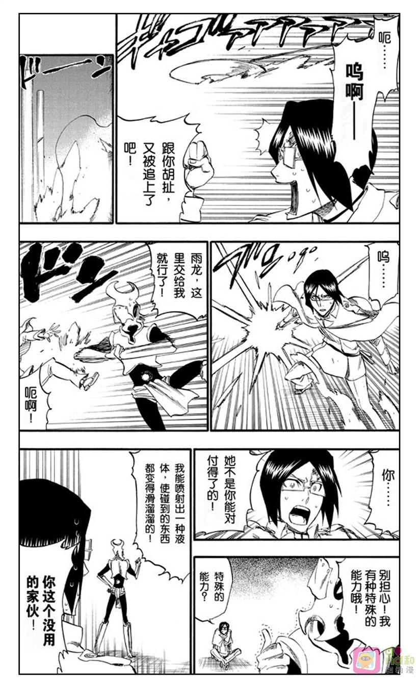死神_境·界 第256话 第14页