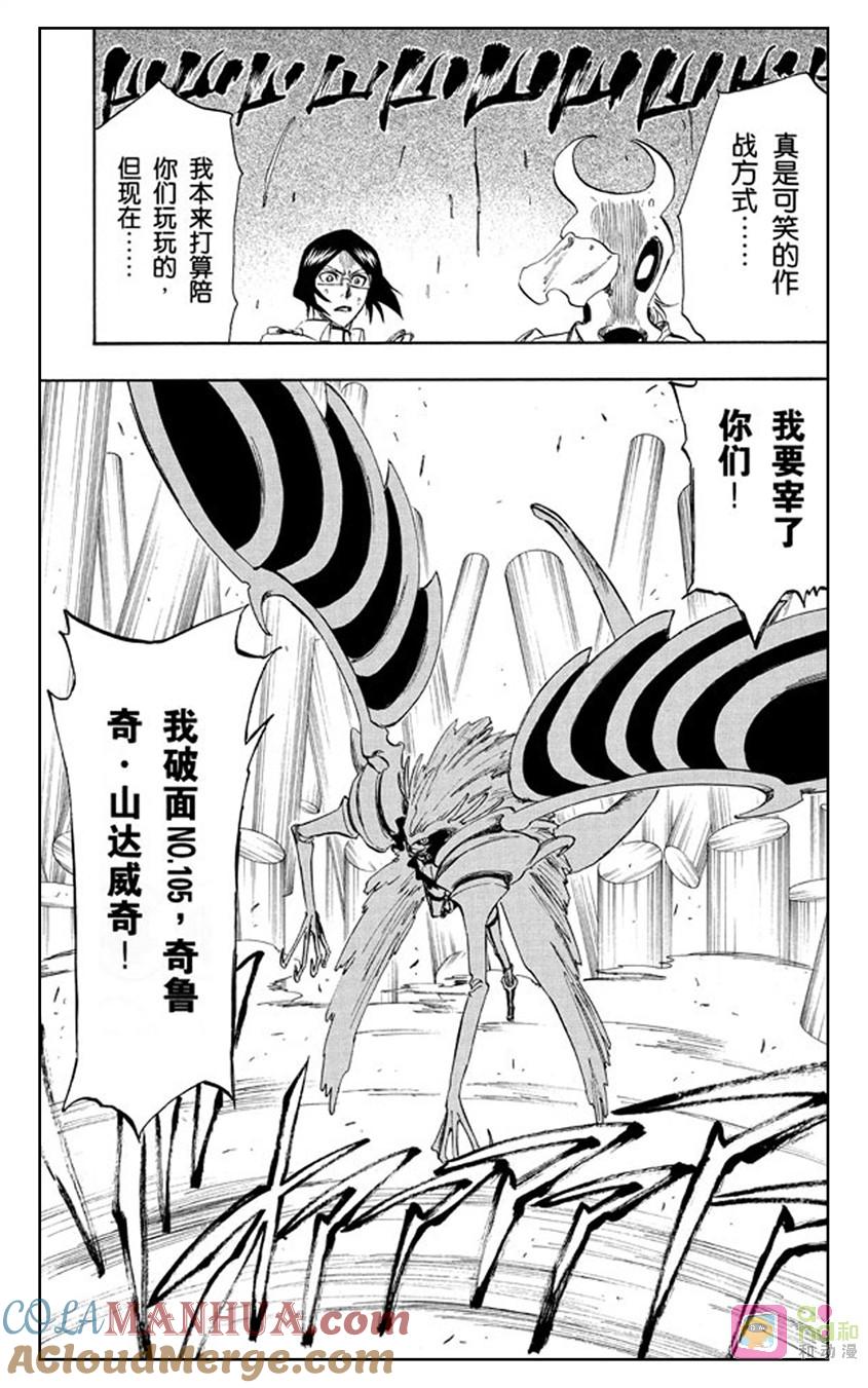 死神_境·界 第256话 第19页