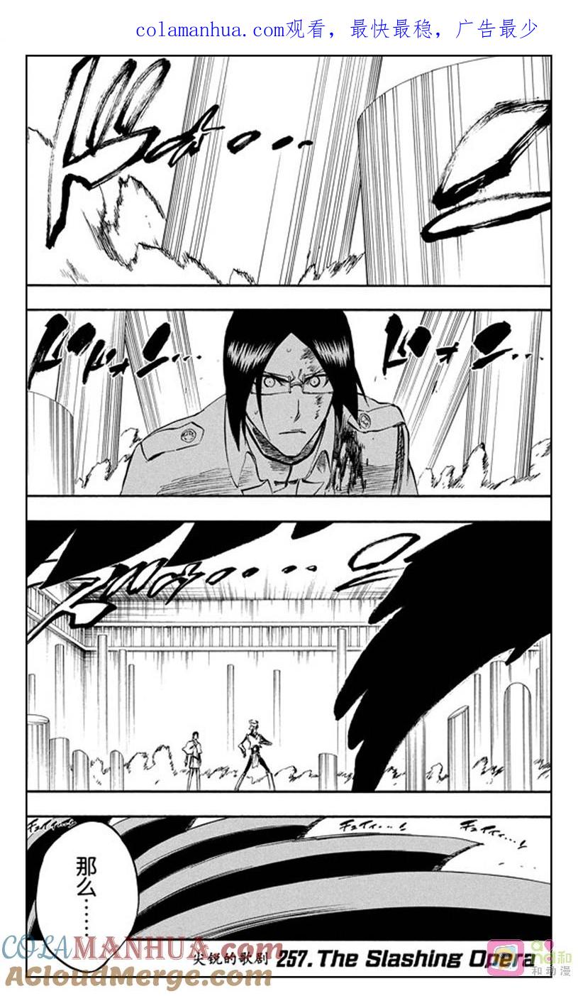 死神_境·界 第257话 第1页