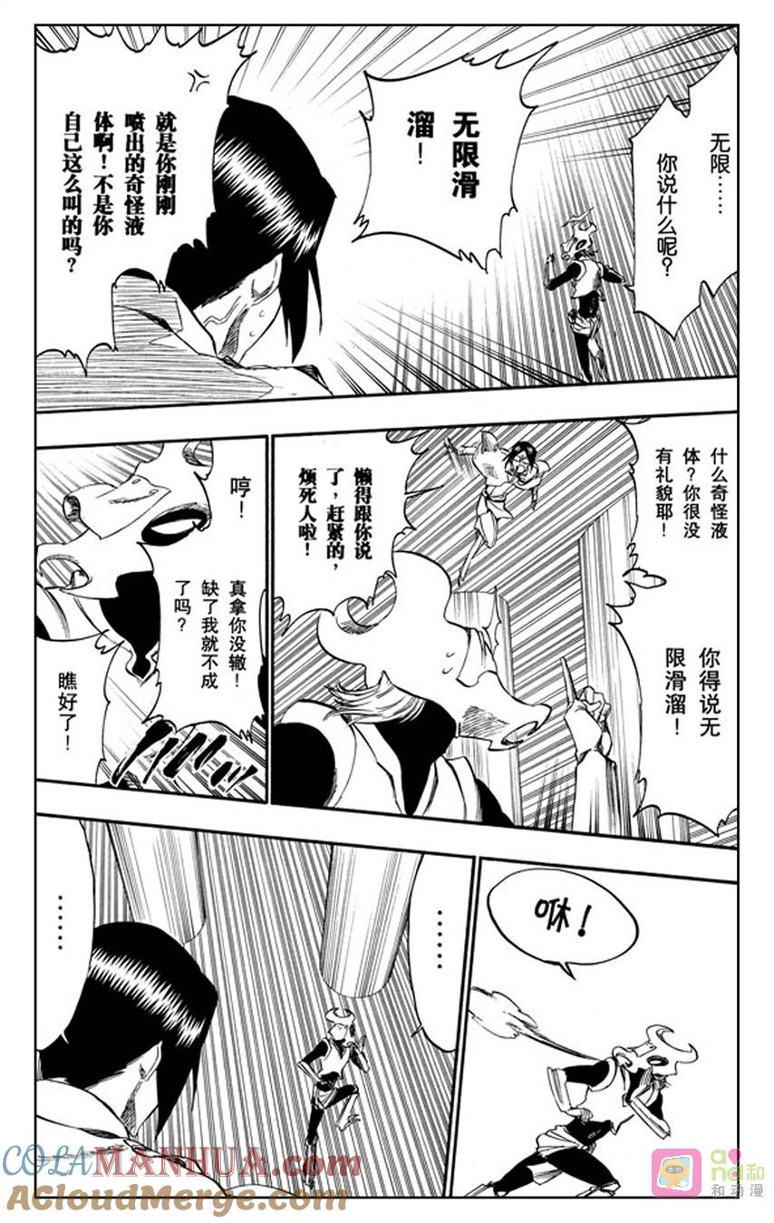 死神_境·界 第257话 第7页