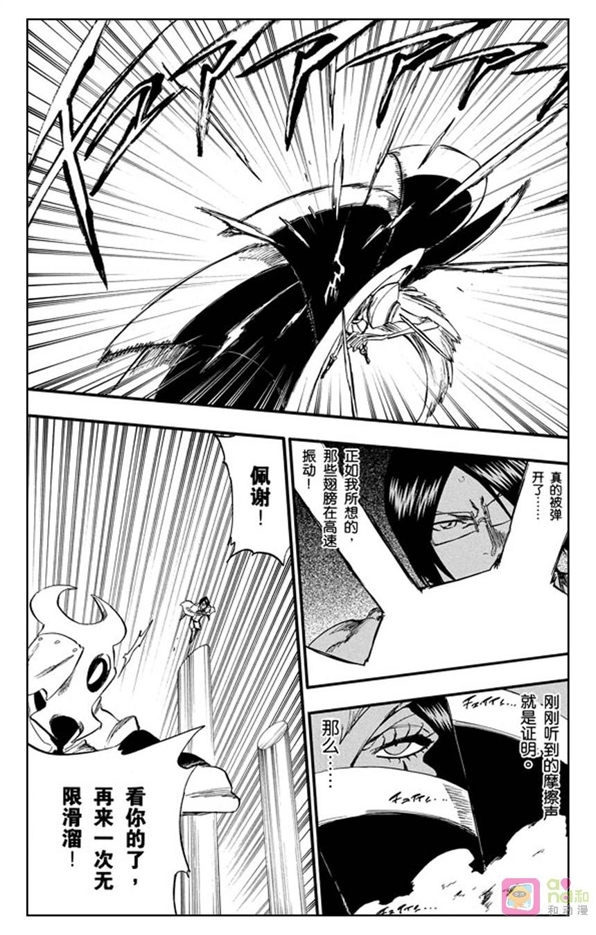 死神_境·界 第257话 第6页