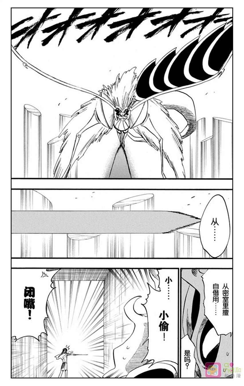 死神_境·界 第258话 第4页
