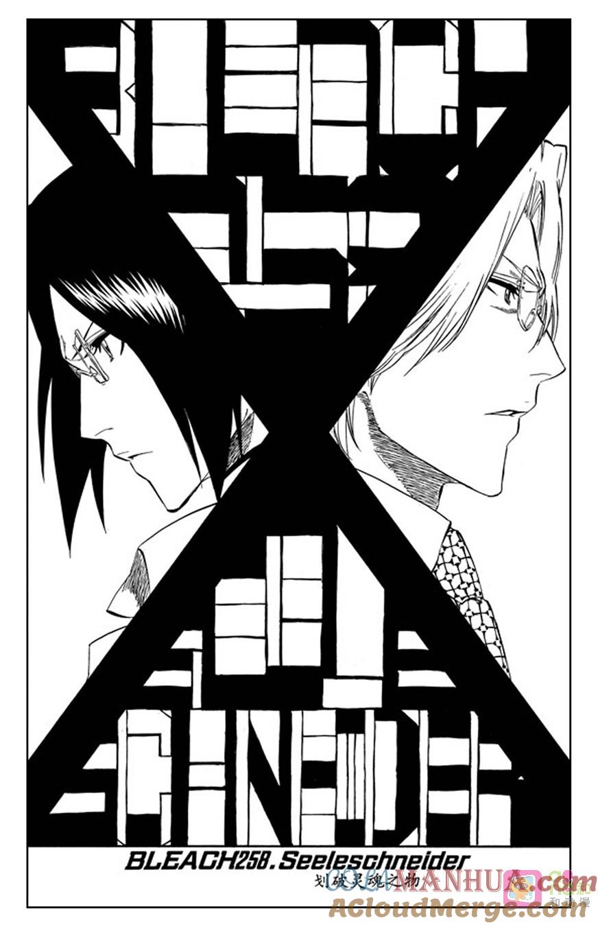死神_境·界 第258话 第3页