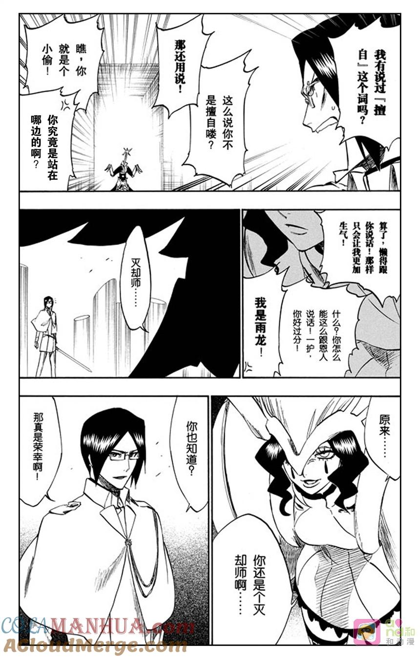 死神_境·界 第258话 第5页