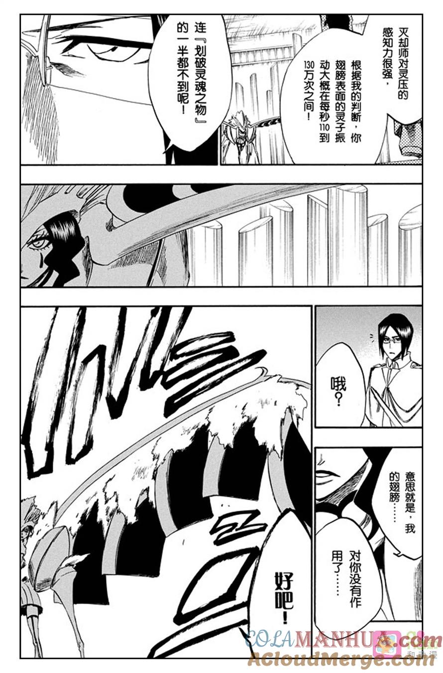 死神_境·界 第258话 第9页