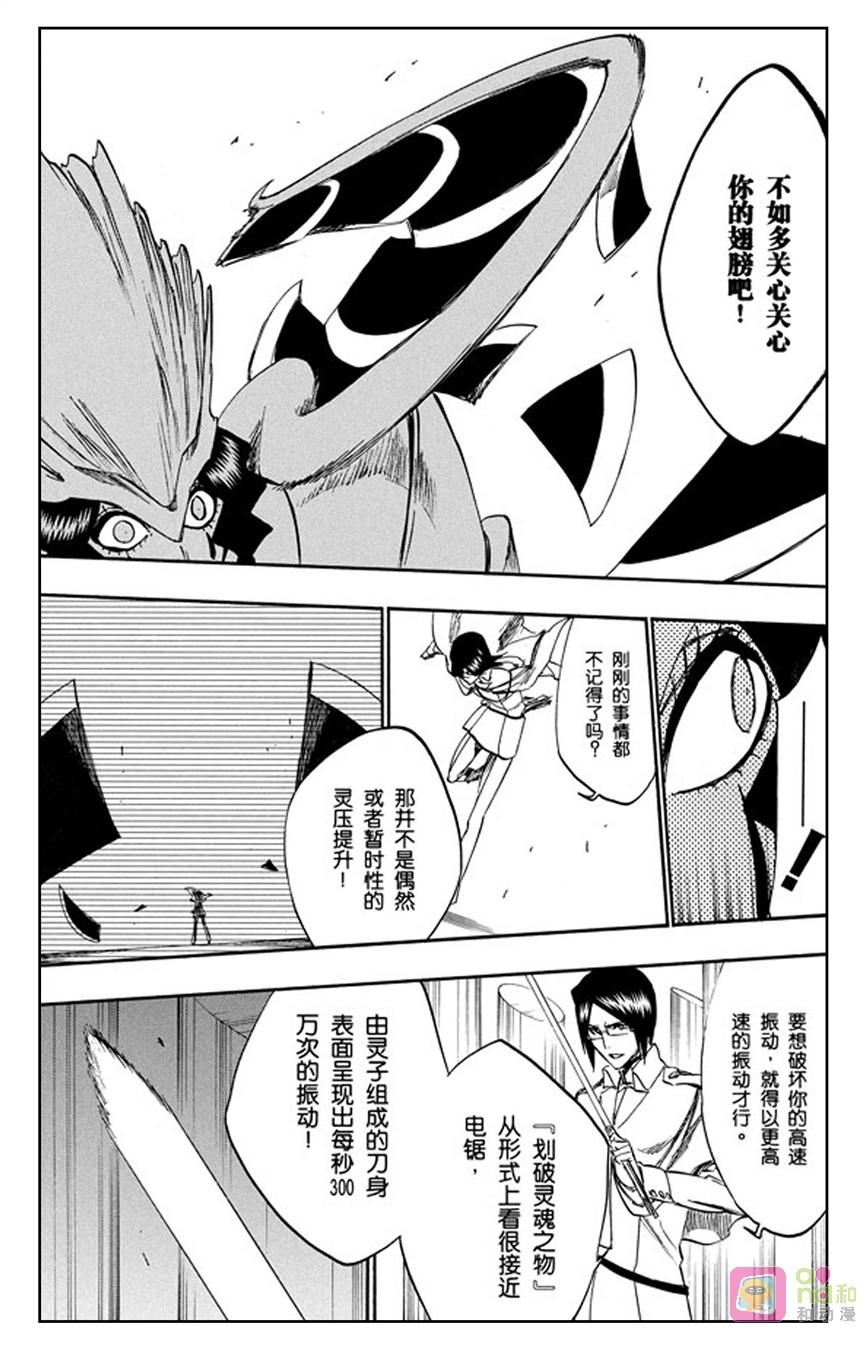 死神_境·界 第258话 第8页