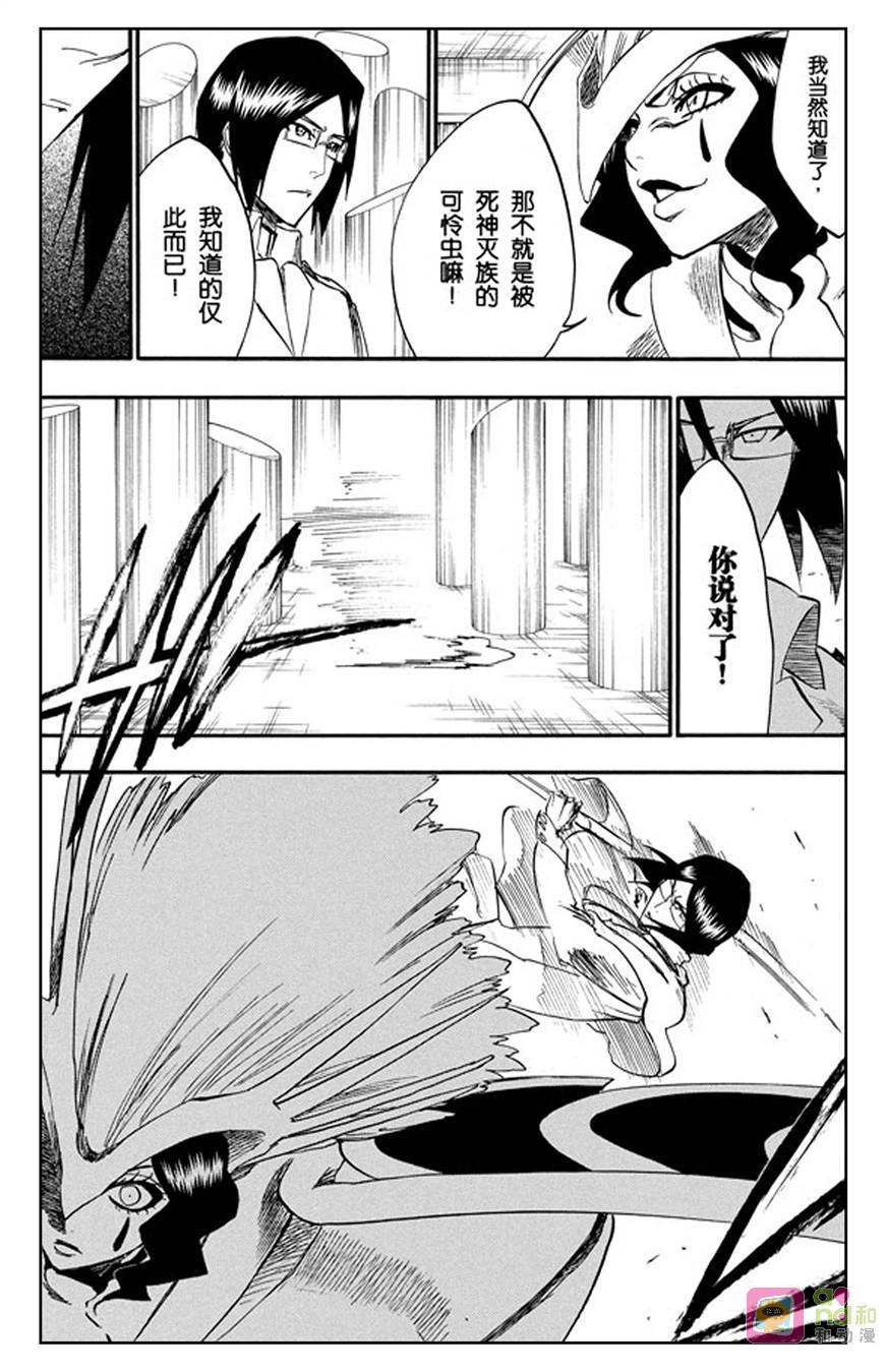 死神_境·界 第258话 第6页